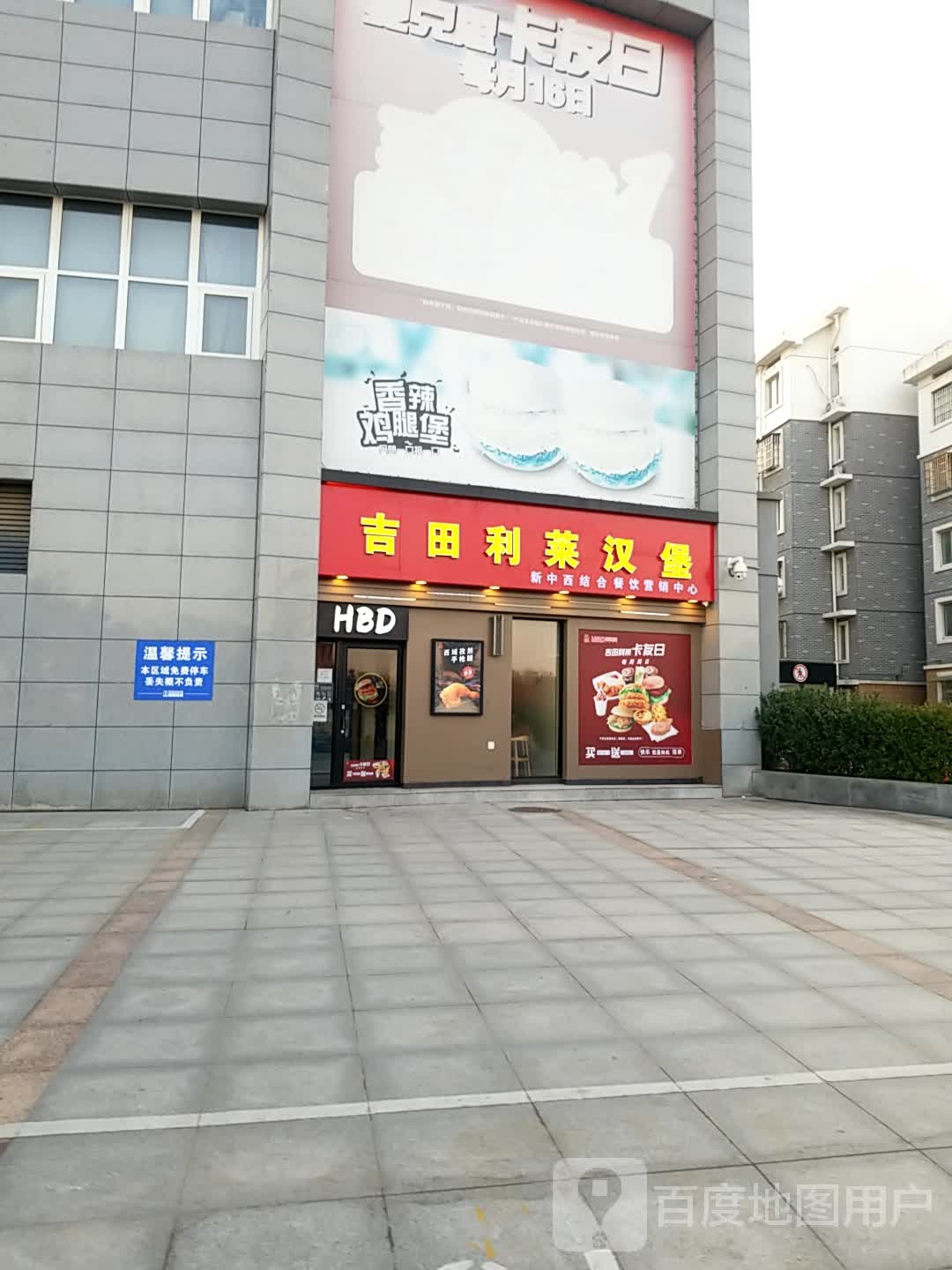 吉田利来汉堡(丹尼斯店)