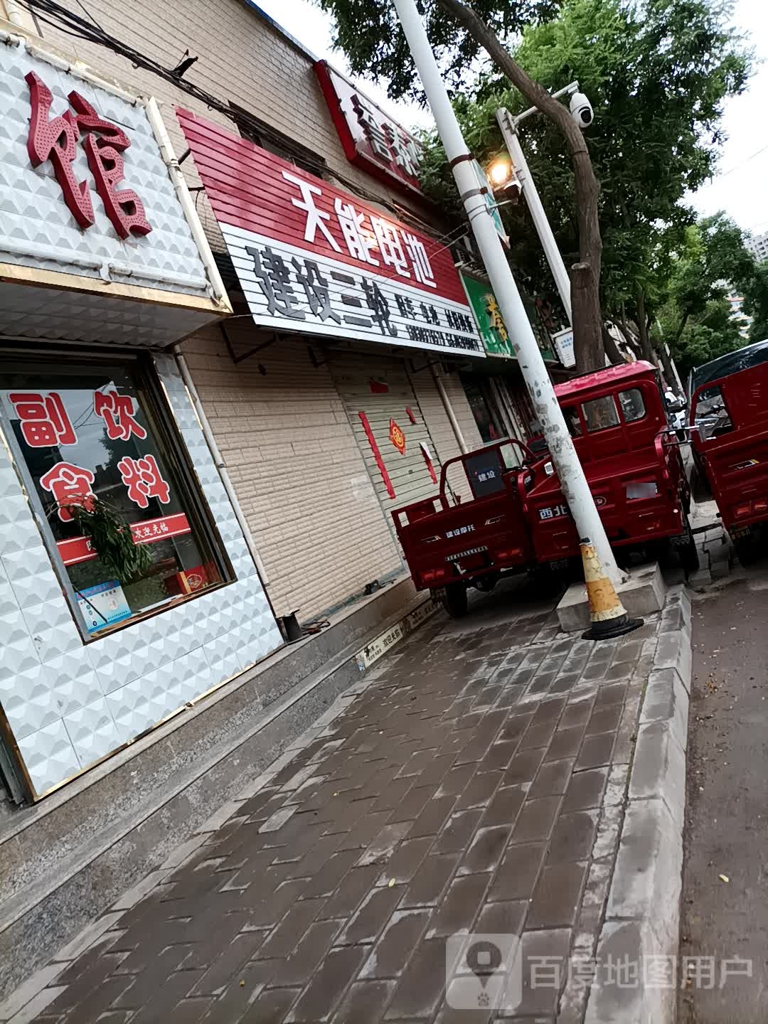 建设三轮(中街店)