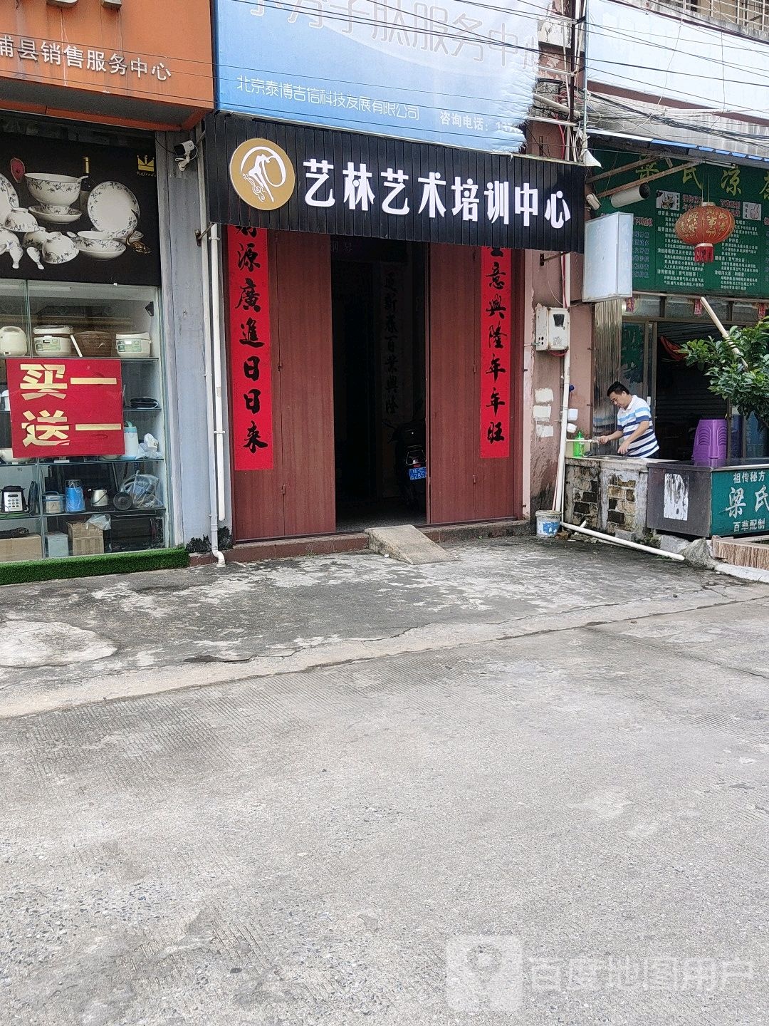 艺林艺术培训中心