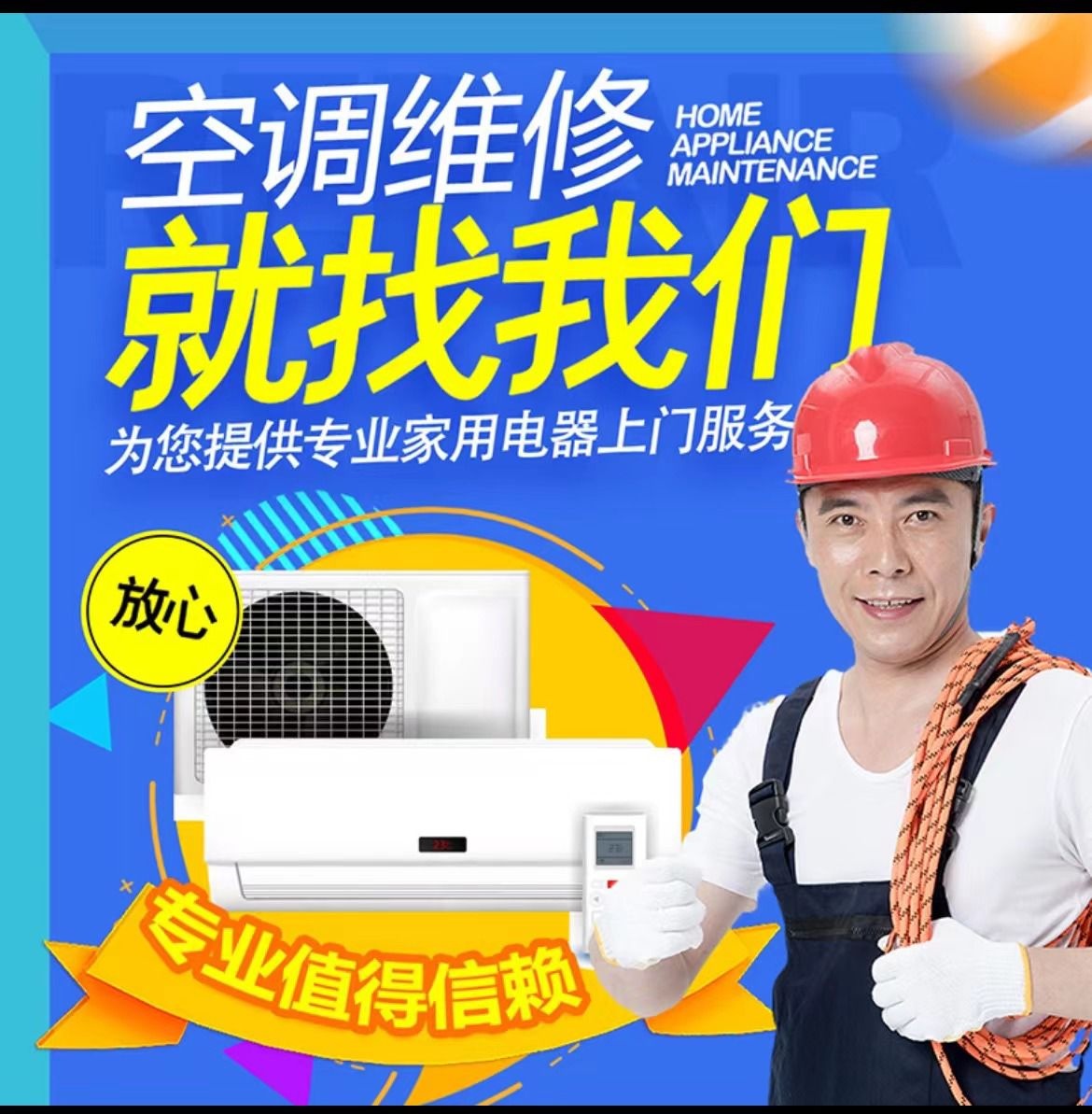 家电制冷维修