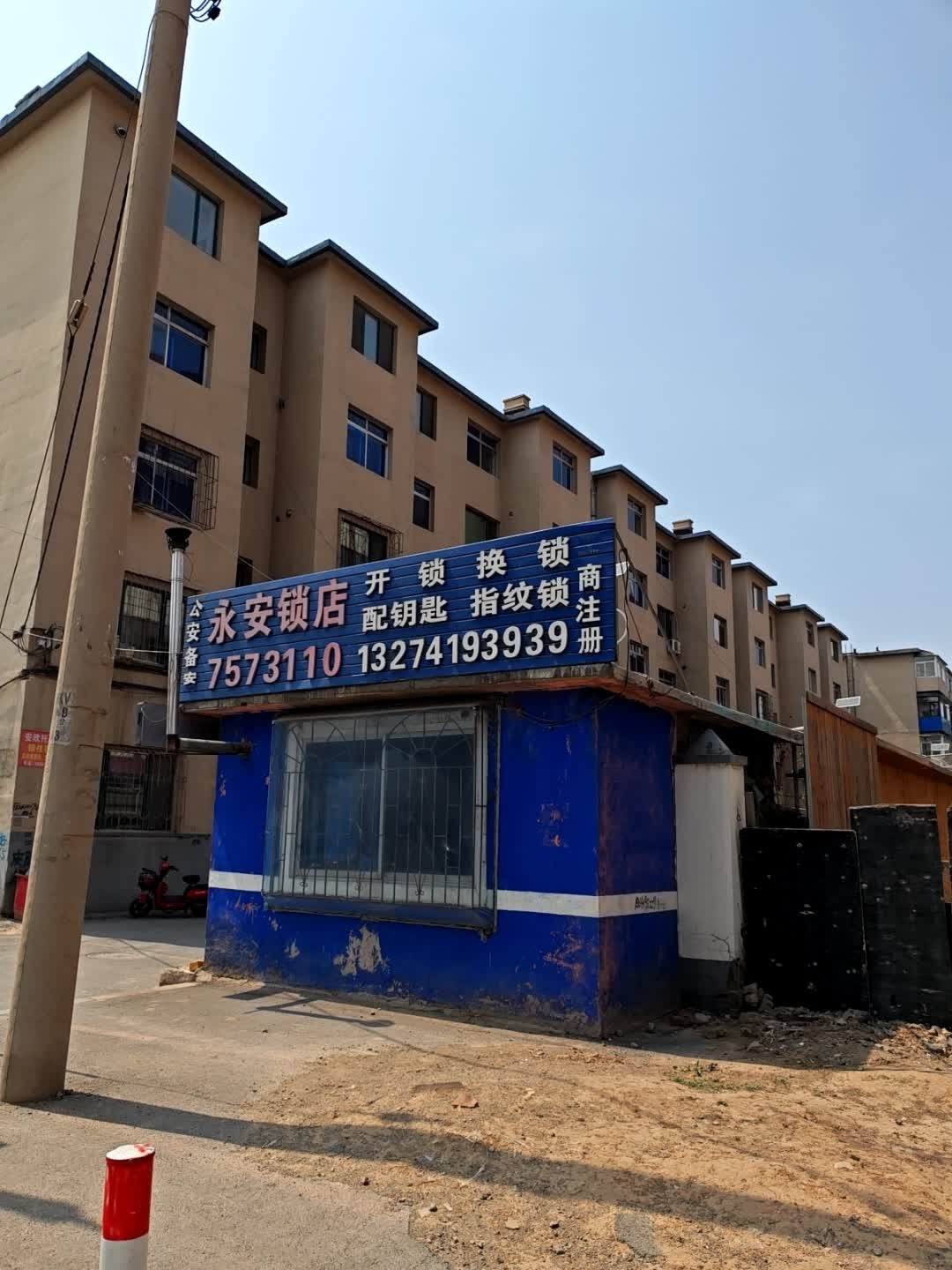永安锁店