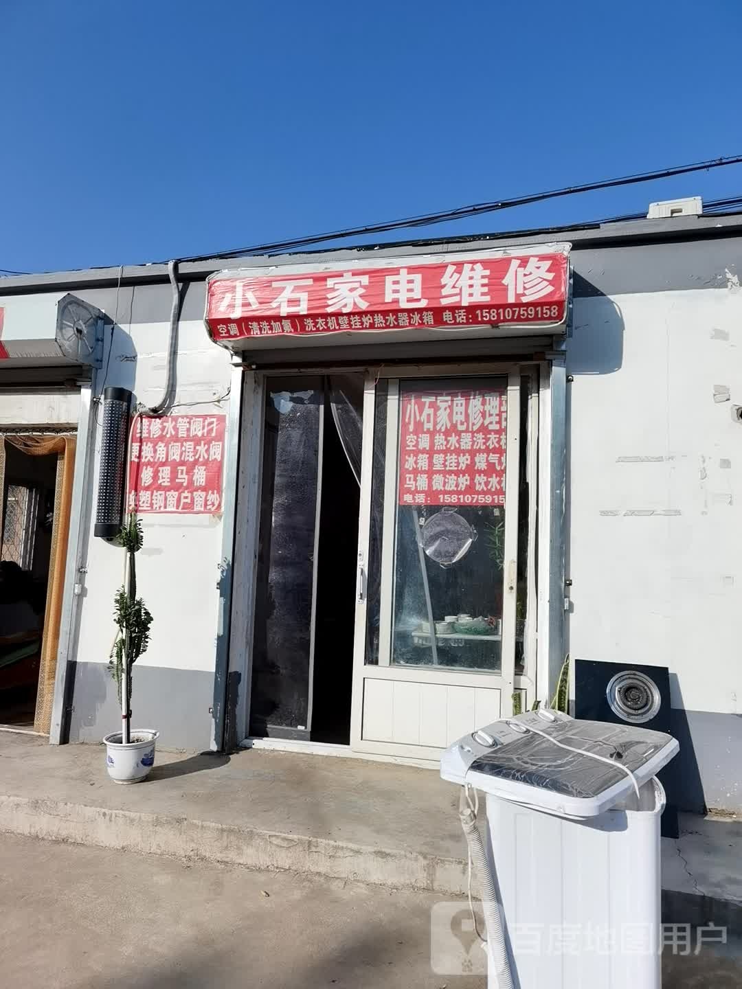 小十家店维修