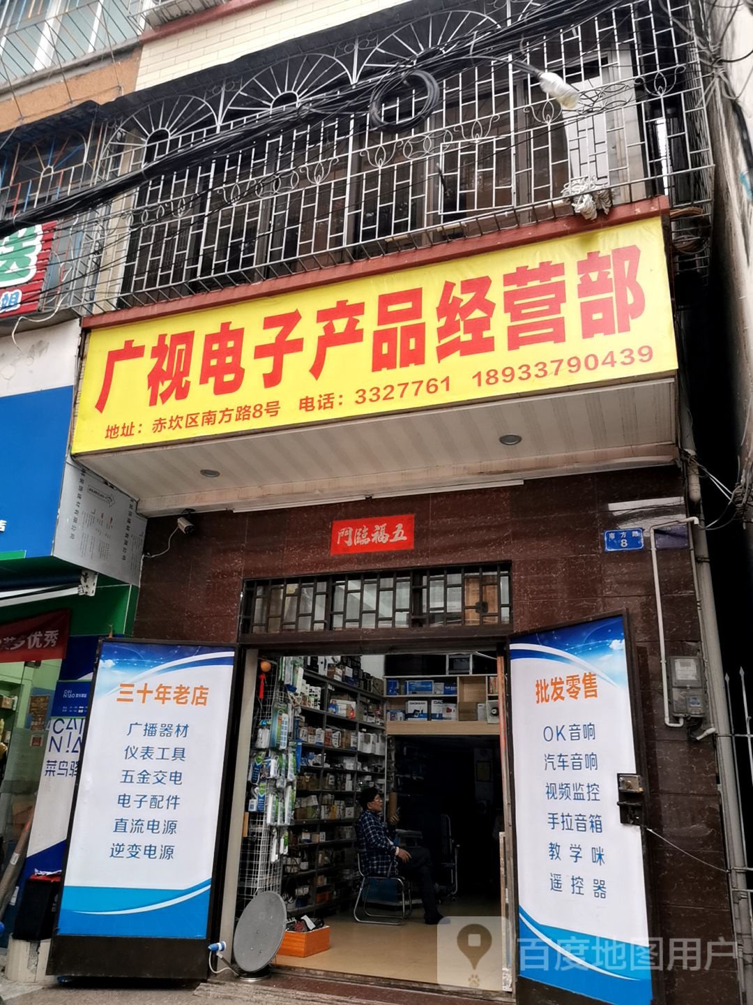 广视电子器材经营部
