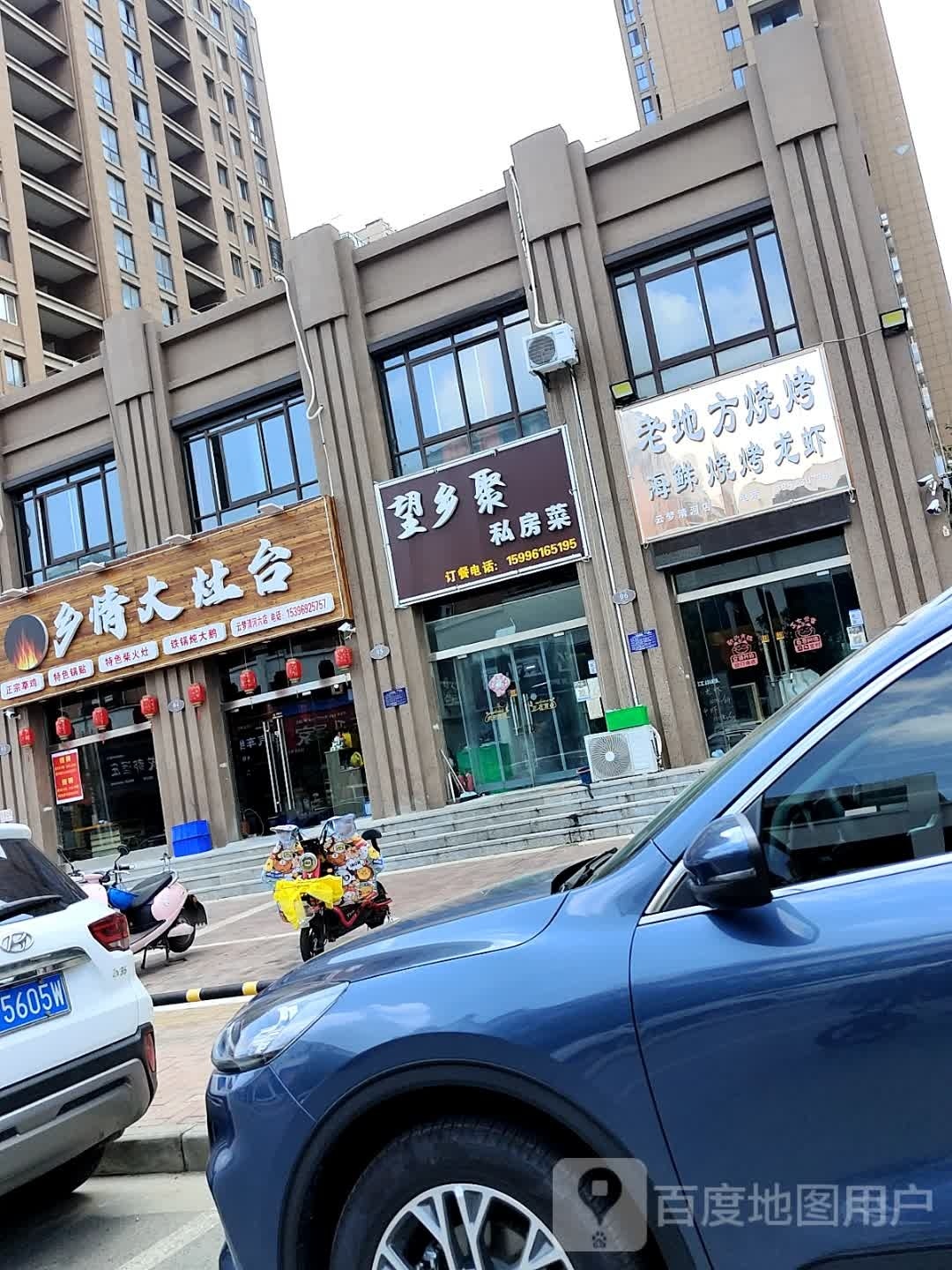 乡情大灶台云台清河6店
