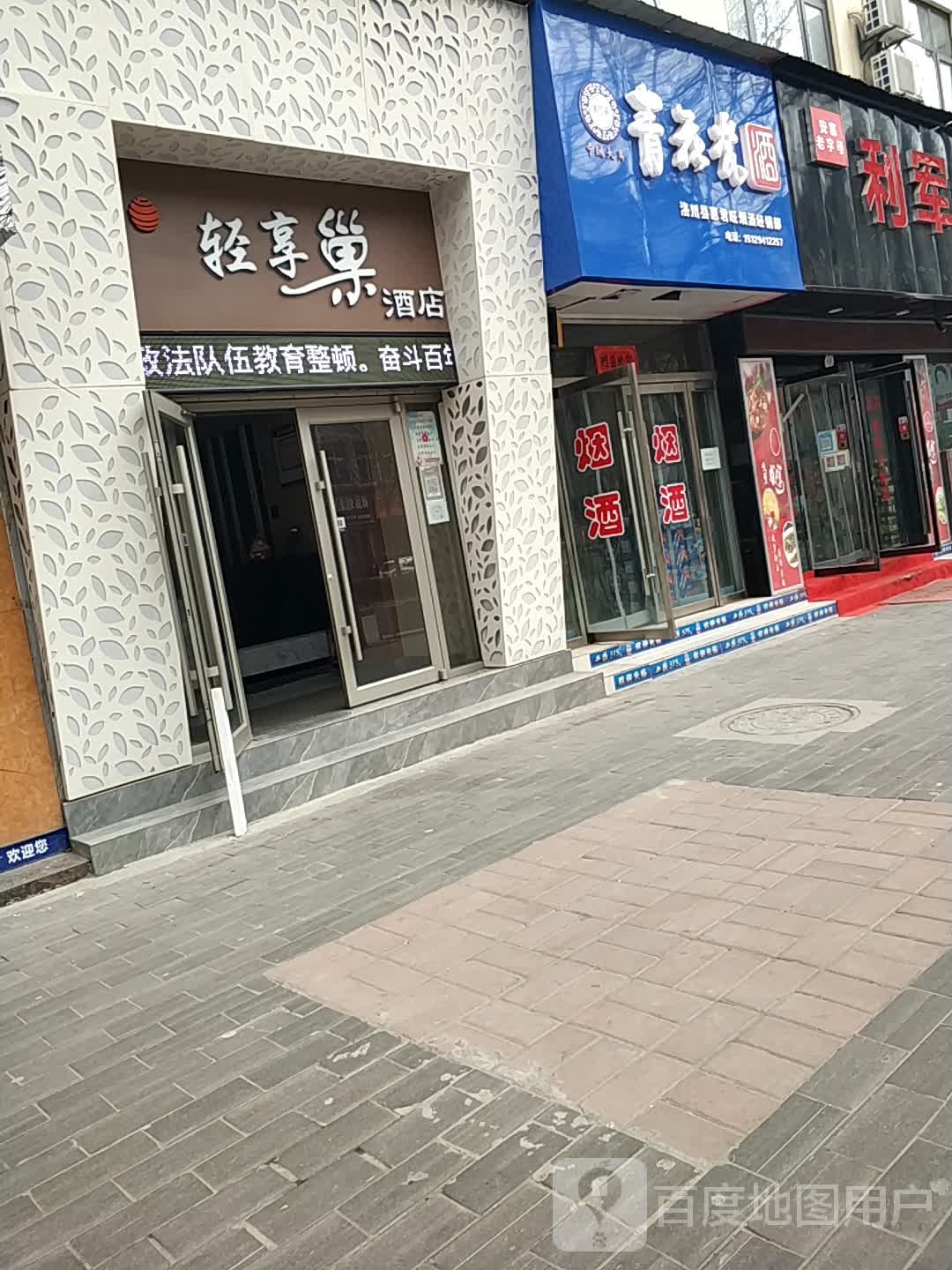 青花瓷酒(凤栖街店)