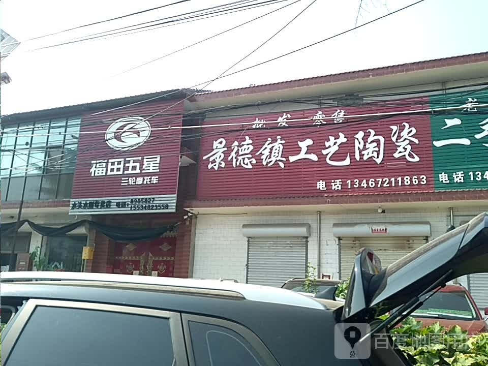 景德镇工艺陶瓷