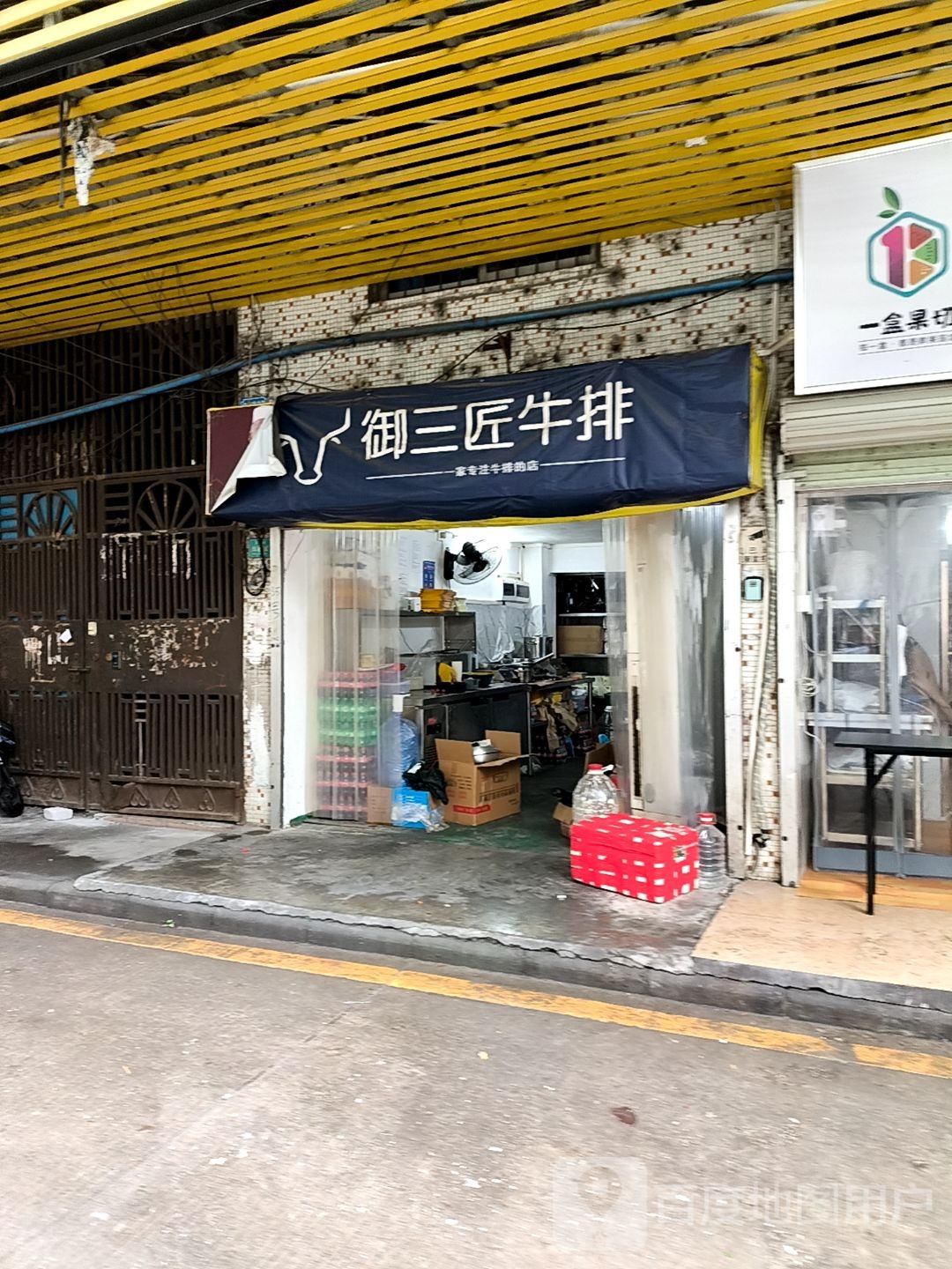 御三匠牛排(京溪店)