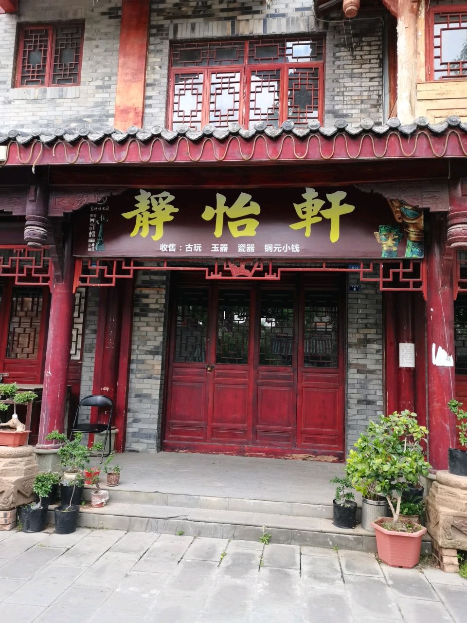 静怡轩