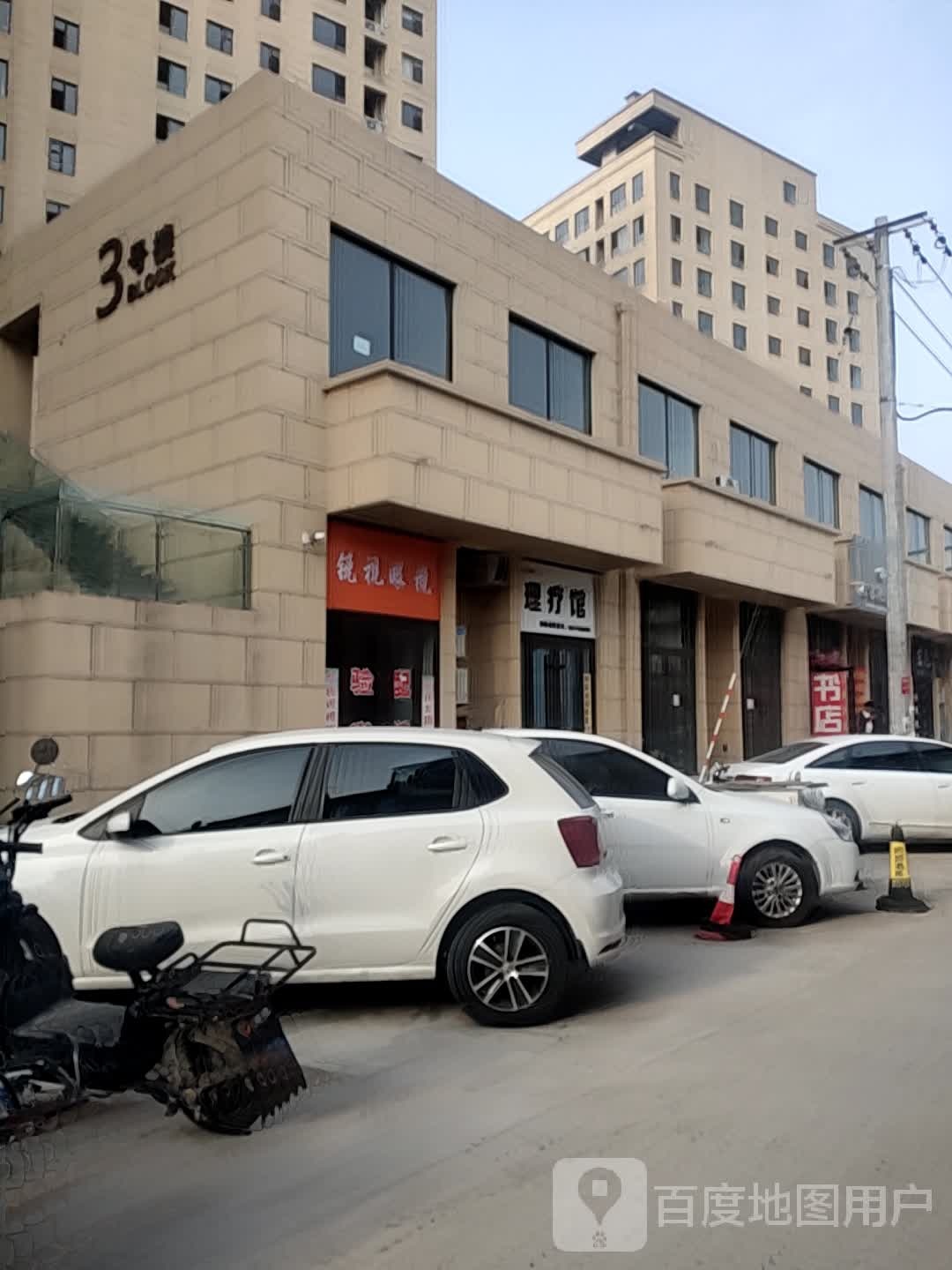 锐视眼镜(新生巷店)