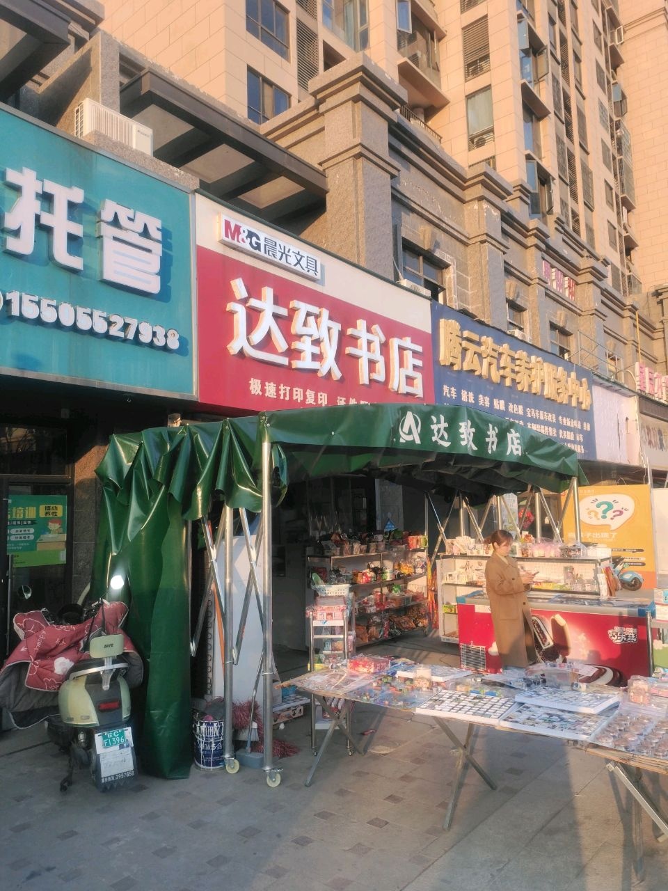 达致书店