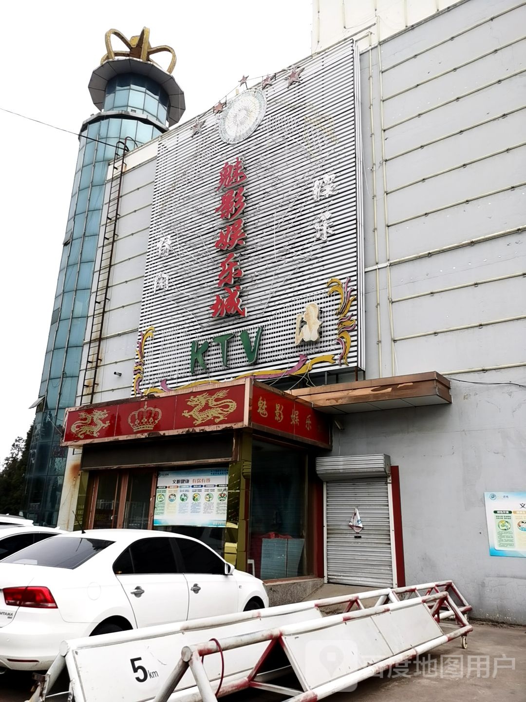 魅影娱乐城KTV