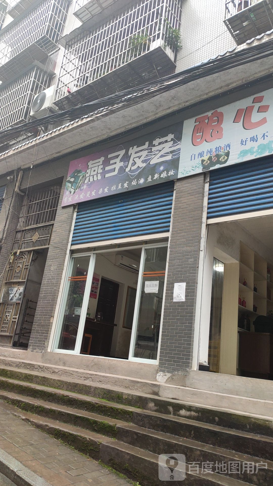 雁子发艺