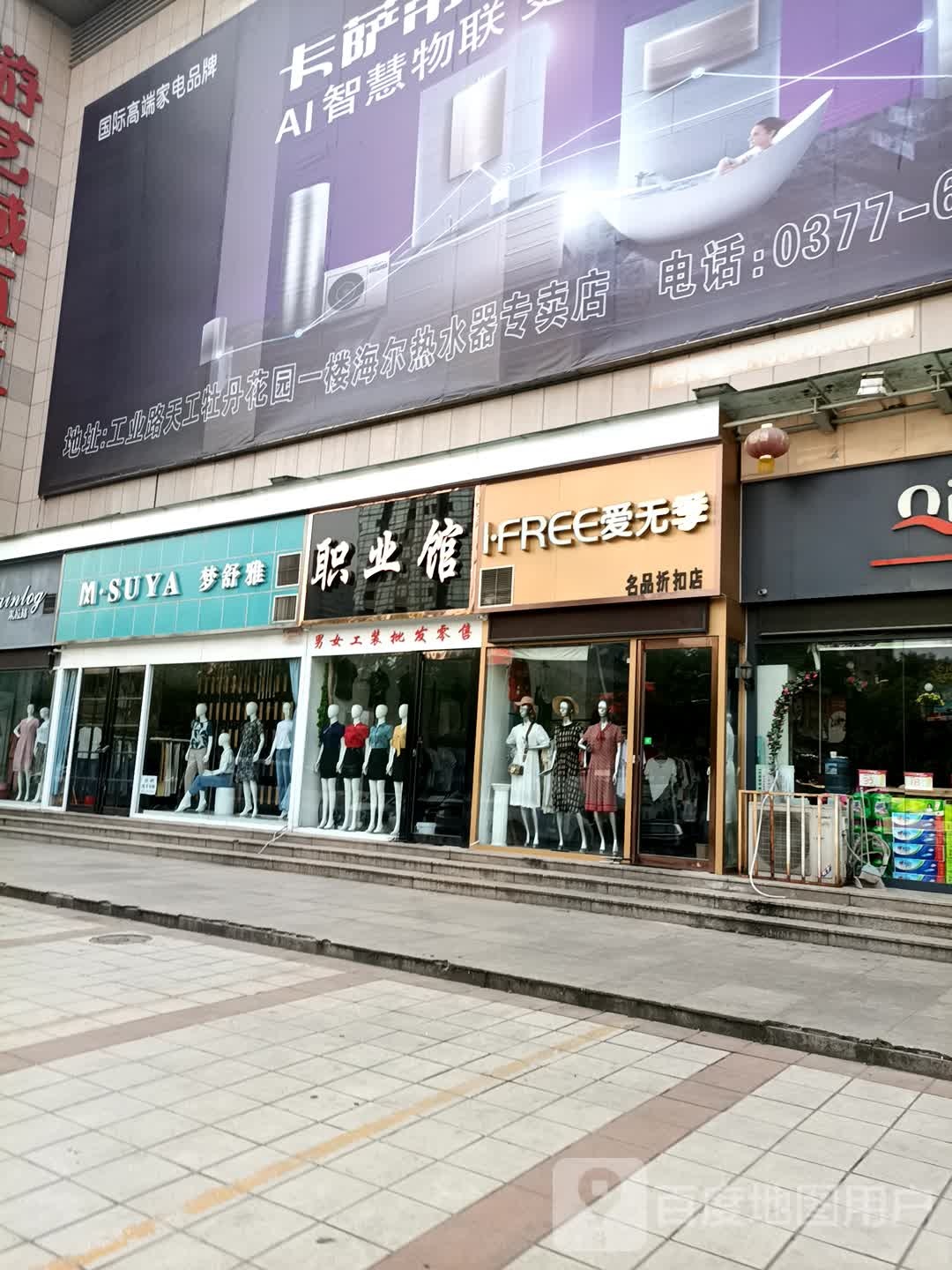 爱无季名品折扣店(工业北路店)