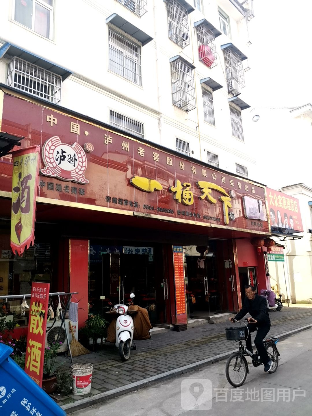 大众实惠理发店