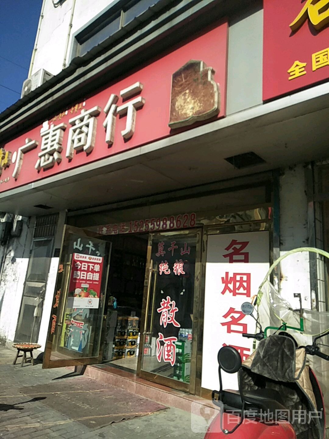 广惠商行(永佳大道店)