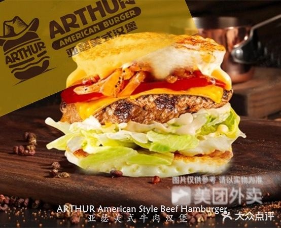 亚瑟牛肉汉堡(金鸡南五巷店)