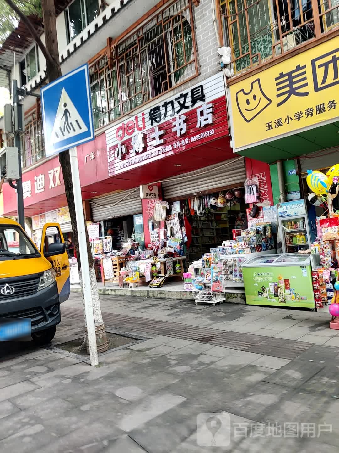 小博士书店(育才路店)