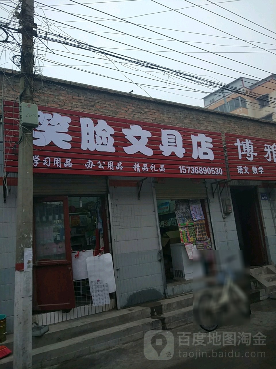 笑脸文具店