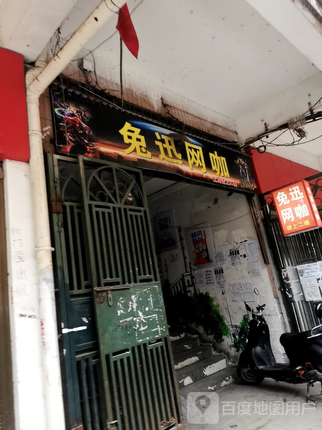 兔迅网咖(华贸四号楼A区店)