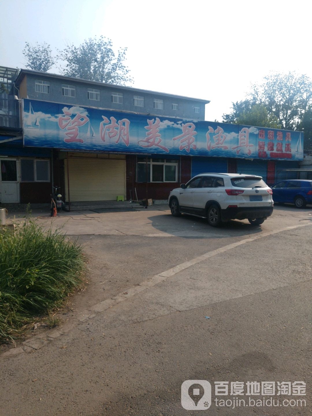 望湖美景渔具