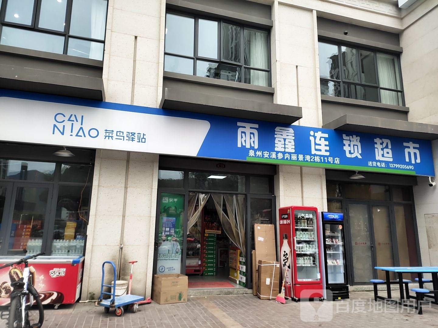 雨欣连锁超市(三期)
