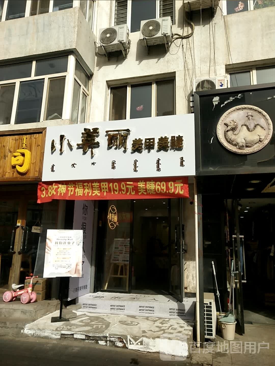 小美丽美甲美睫(昭乌达社区店)