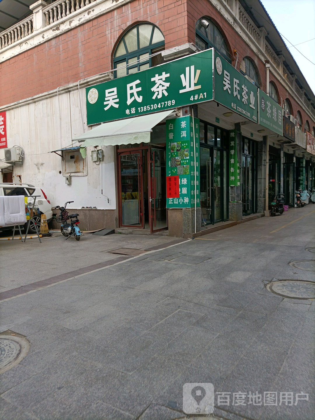 吴氏茶业