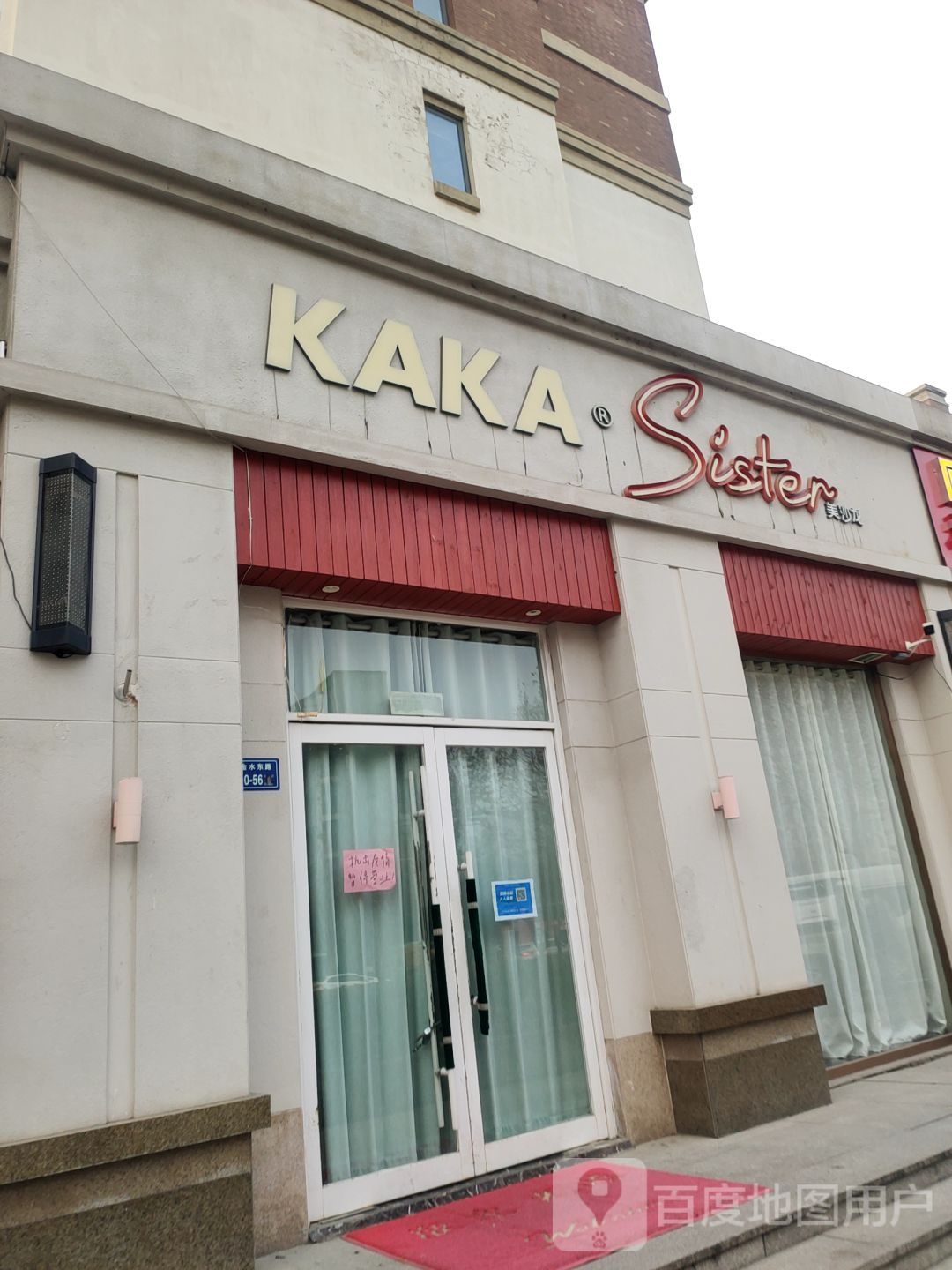 KAKA·卡卡(东区店)