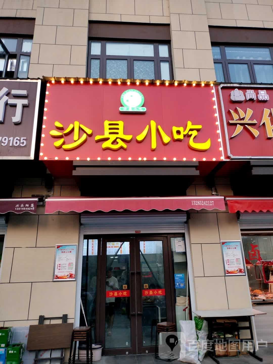 沙县小吃(锦绣时代店)