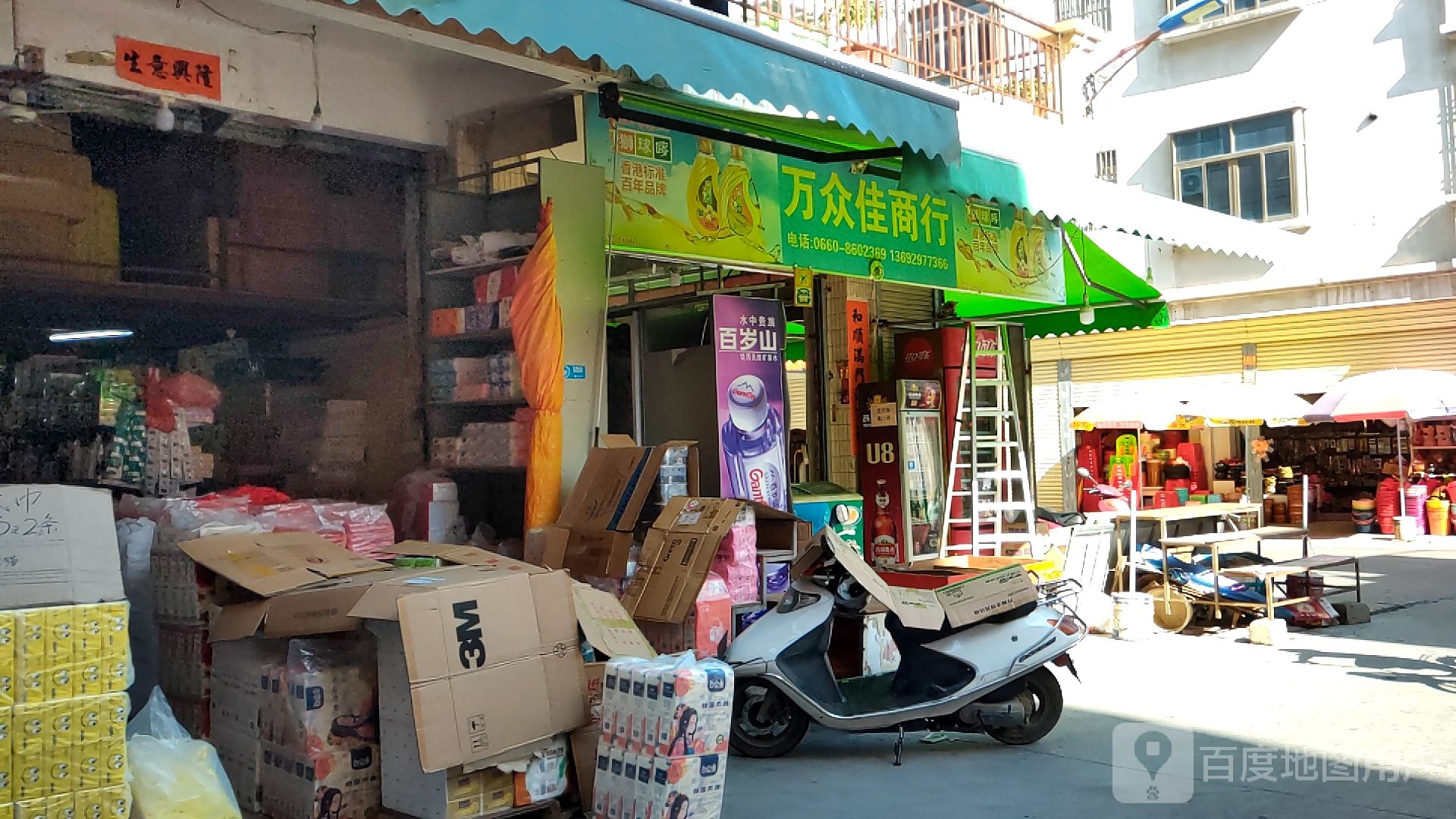 万众佳商行