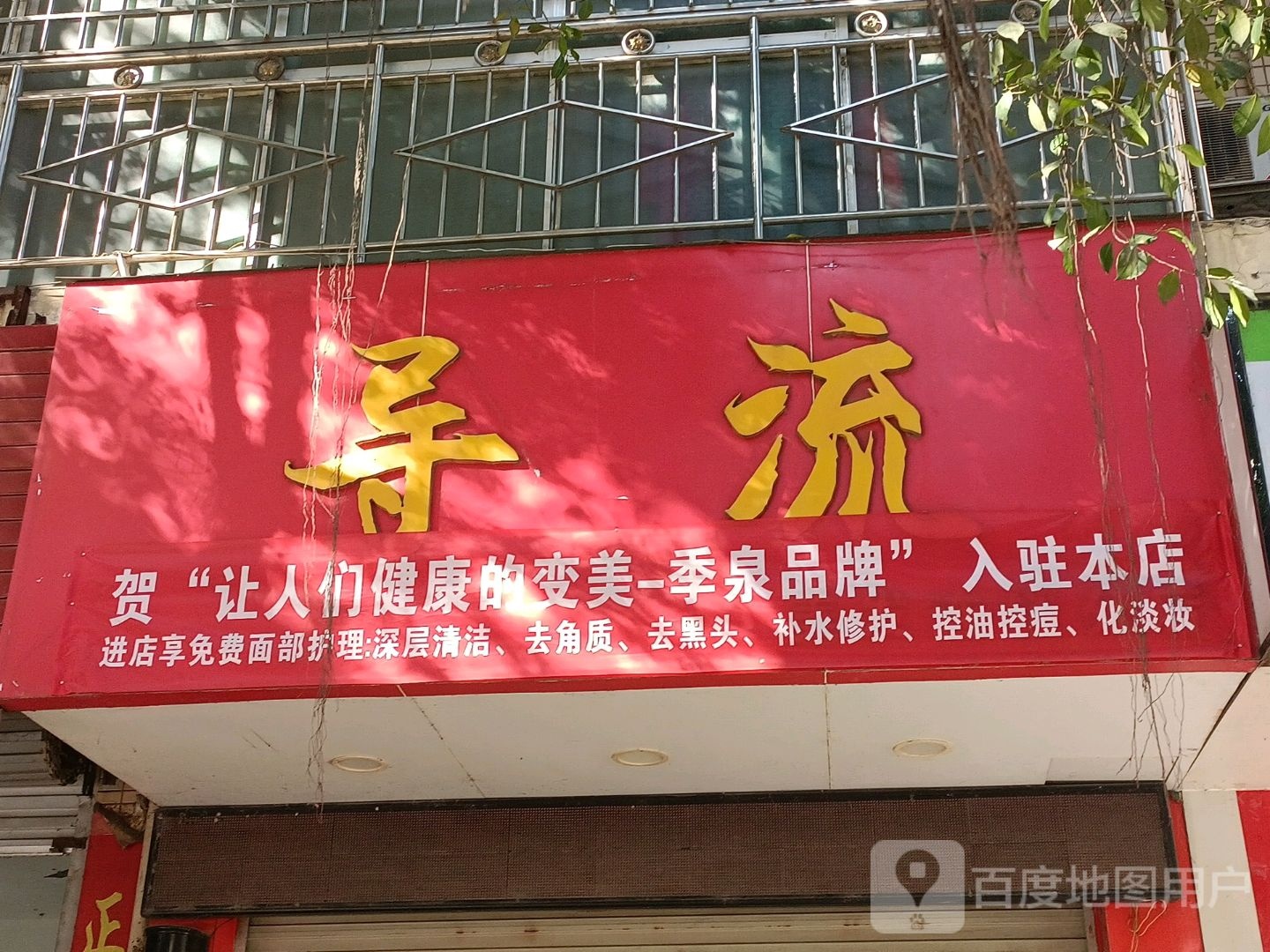 导流理发连锁分店