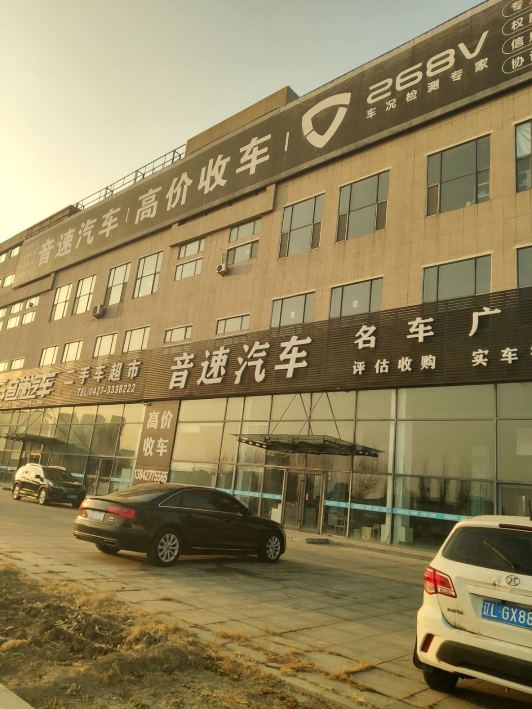 音速汽车二手车超市