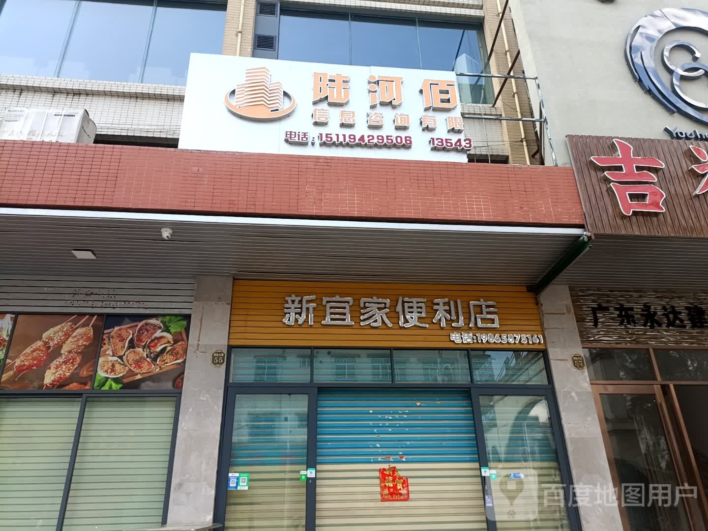 新一佳便利店