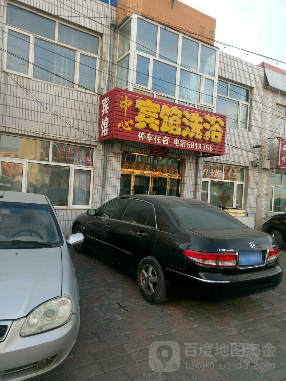 中心宾馆洗浴