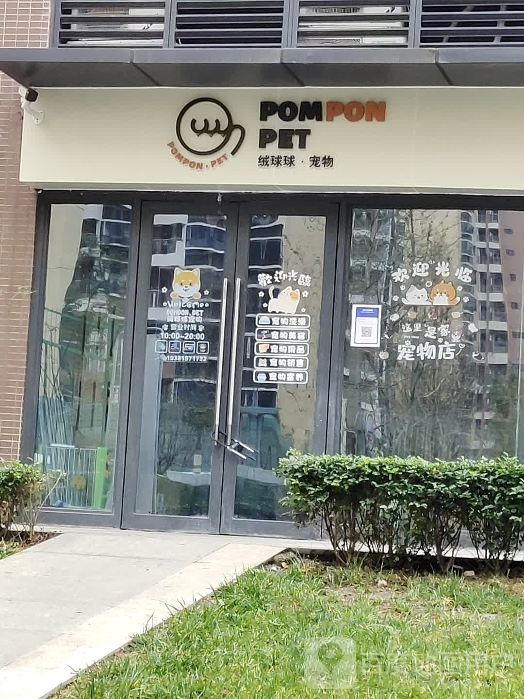 Pompon.pet绒球球宠物店