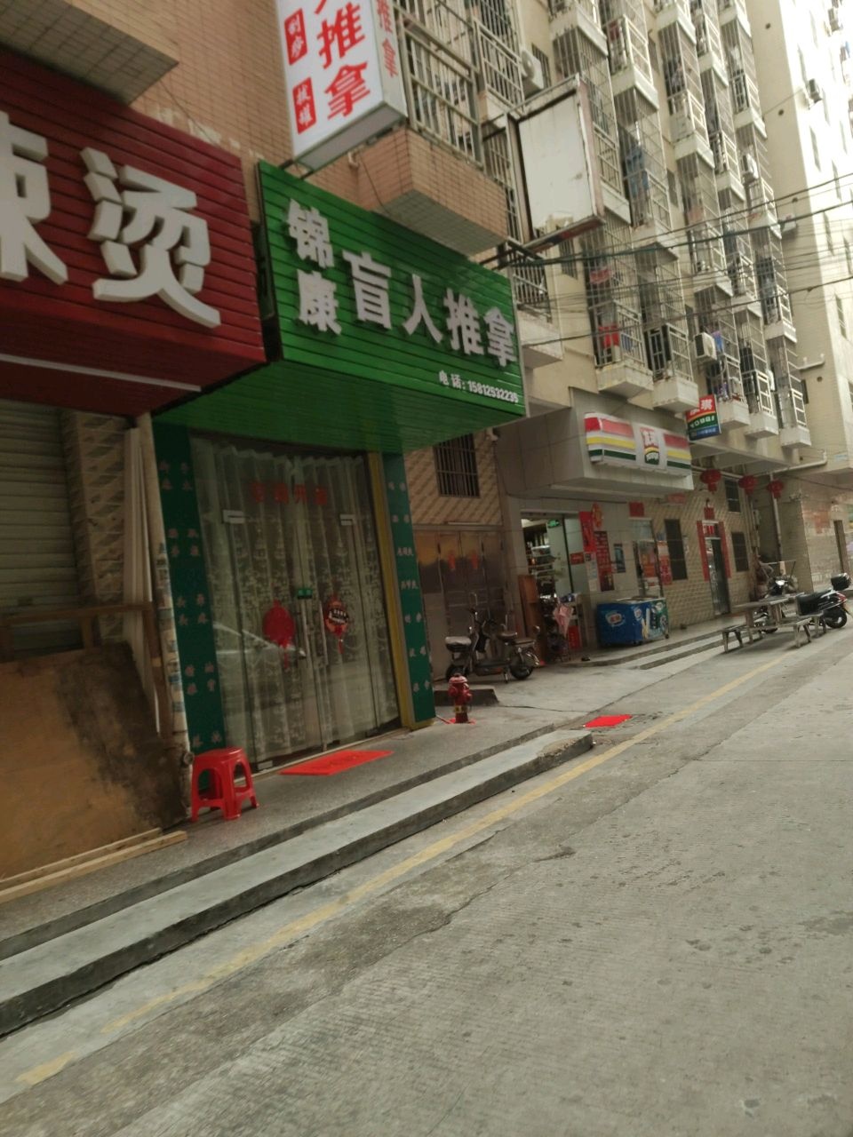 锦康盲人推拿
