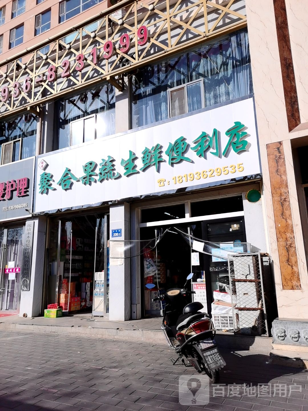 聚合果蔬生鲜便利店