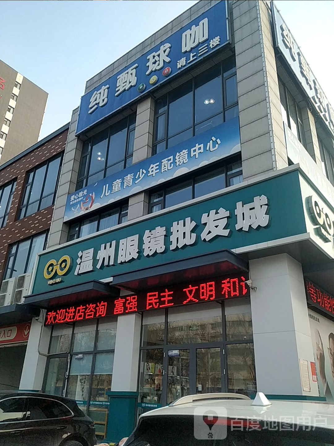 爱心验光儿童青青少年配镜中心