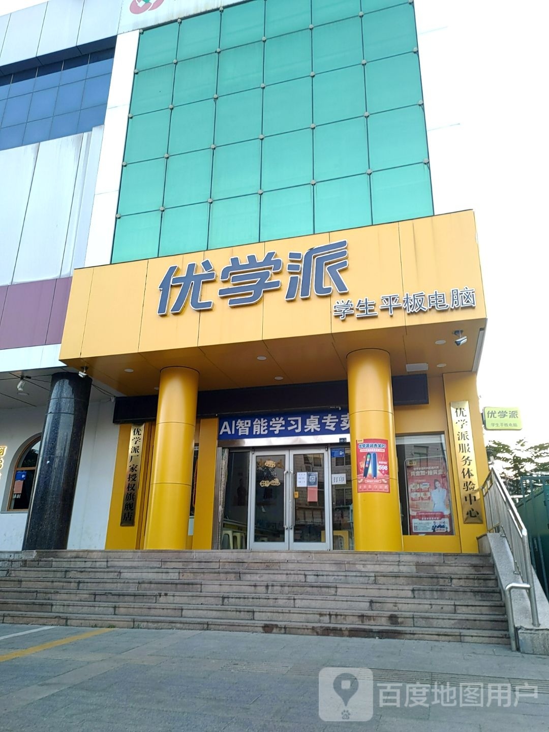 优学派专柜(中心街店)