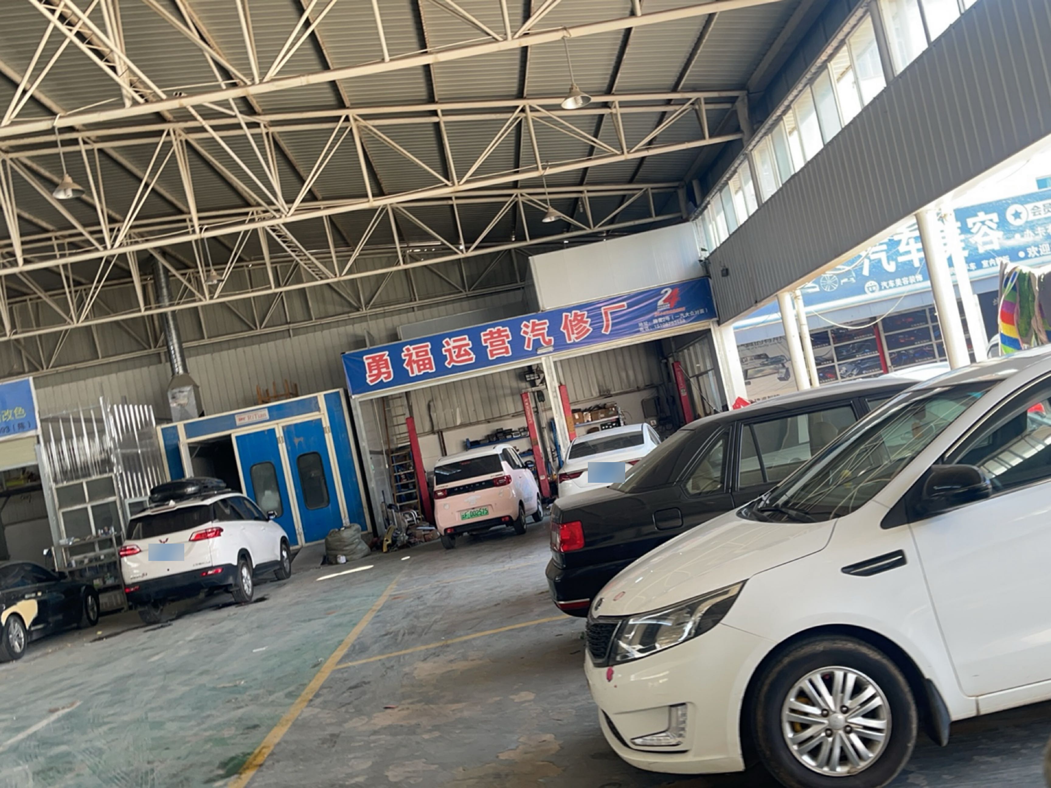 勇福运营汽修厂