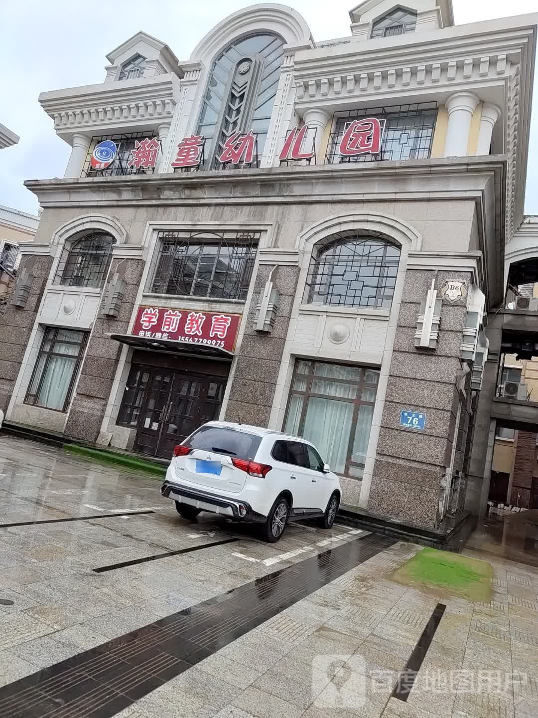 瀚童幼儿园