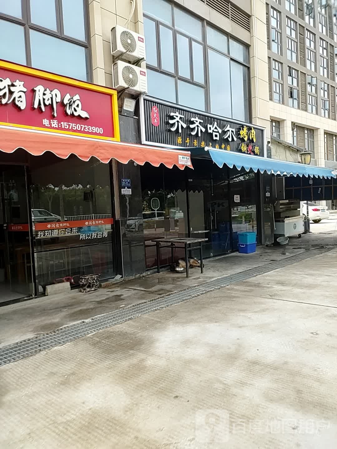 红火牛齐齐哈尔烤肉·铜火锅(文礼路店)