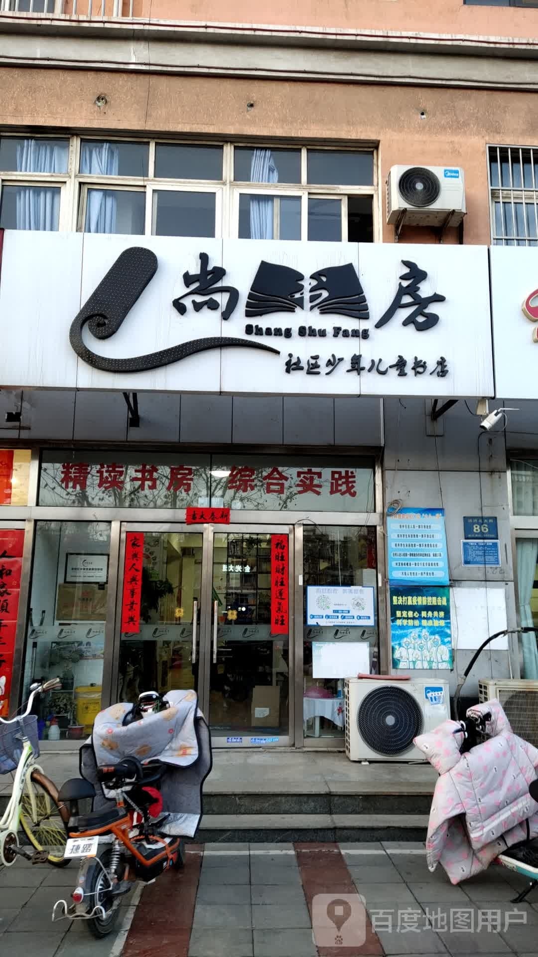 尚房社区少年儿童书店