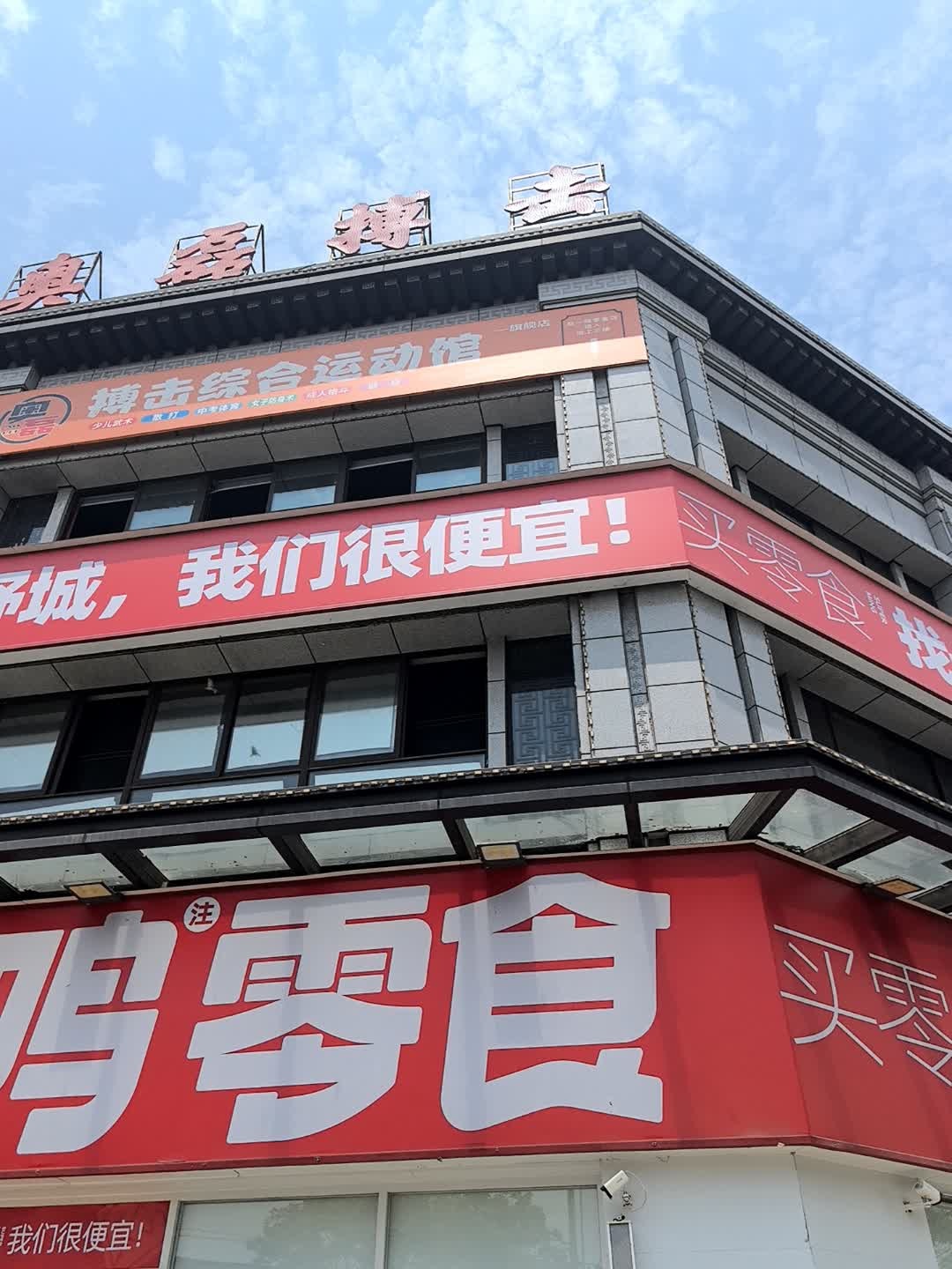 搏击综合运动馆