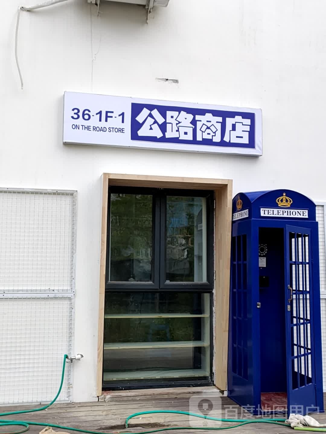 公路商店。