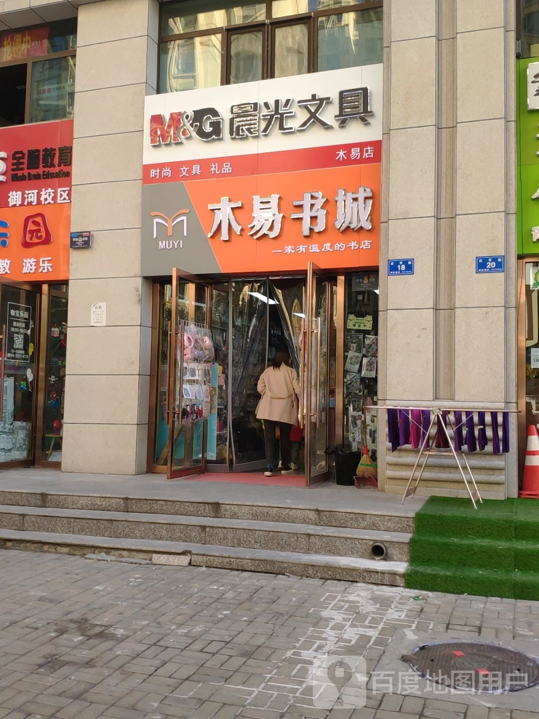 木易书店