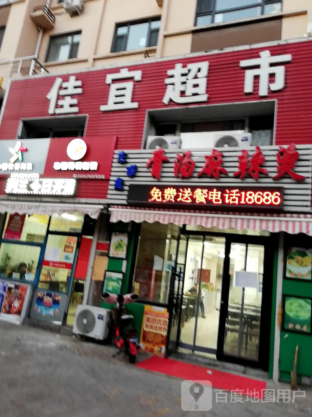 佳宜生鲜超市(天硕家园店)