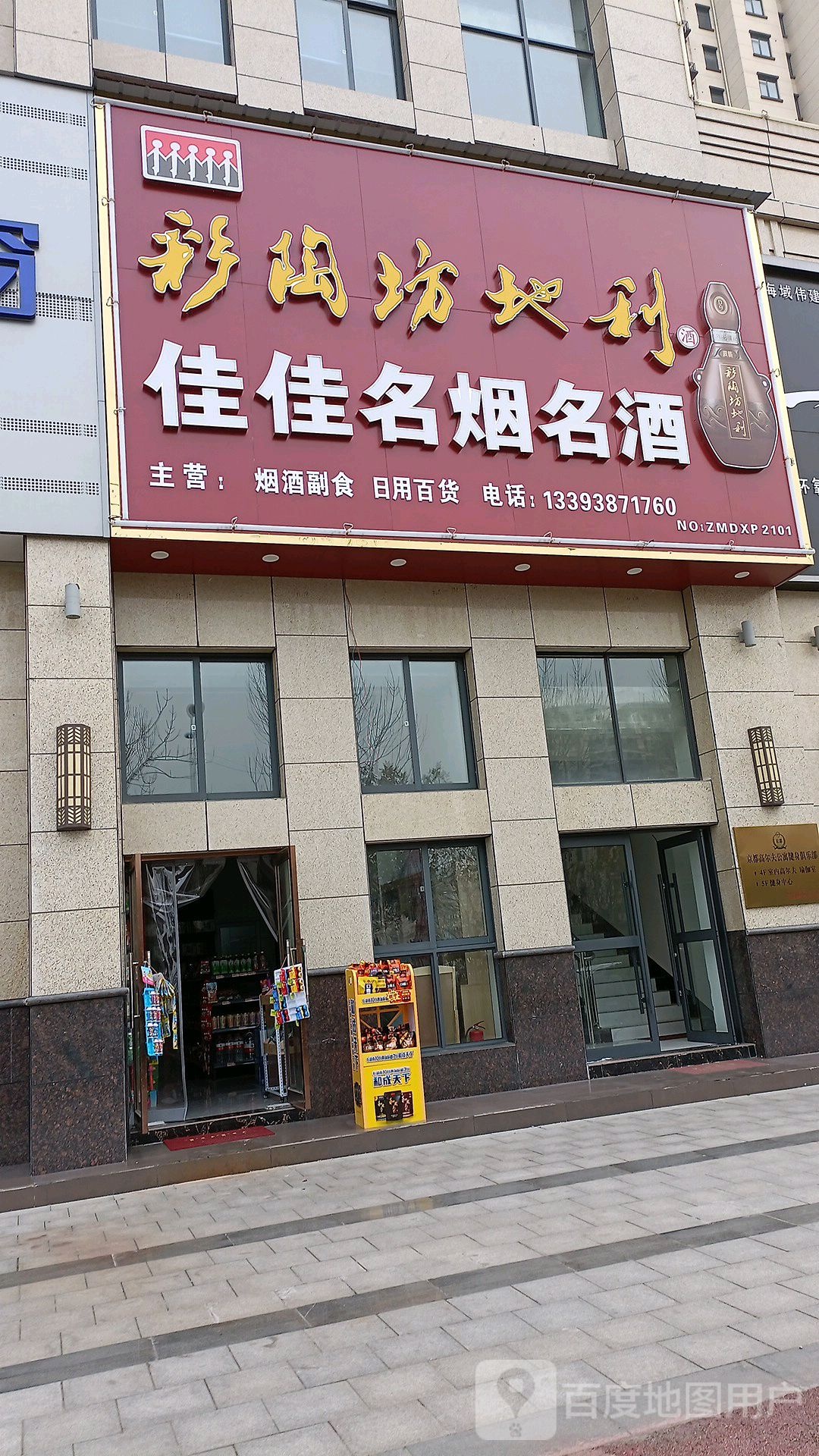 西平县佳佳名烟名酒(未来大道店)