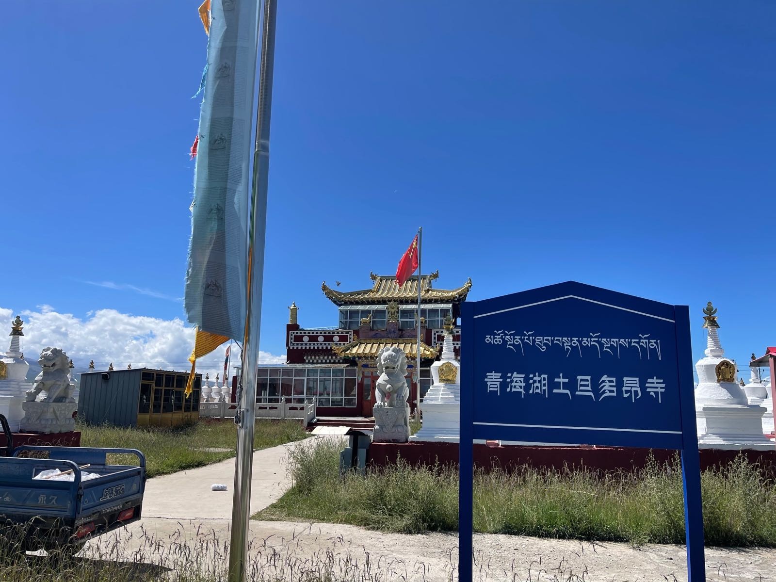 青海湖土旦多昂寺