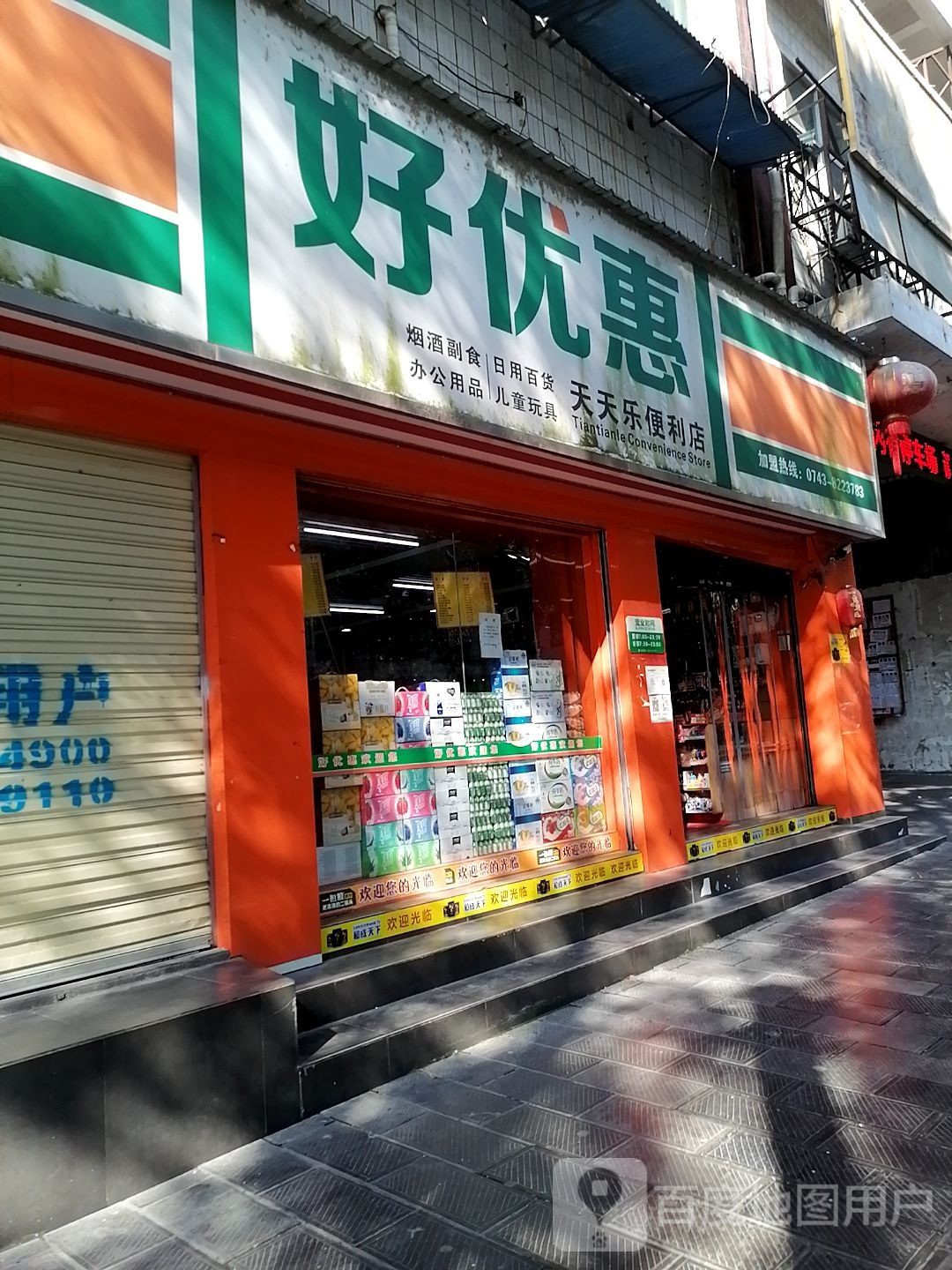 天天乐便利店(光明西路店)